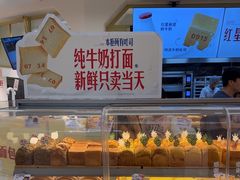 -红星前进面包牛奶公司(君太店)