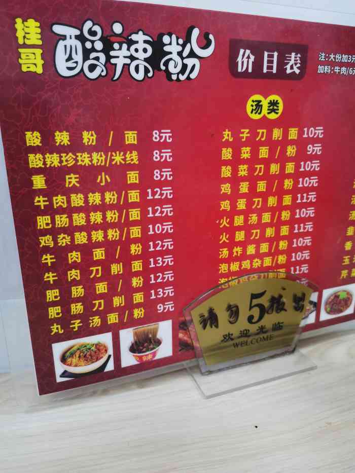 桂哥酸辣粉面(海雅店)