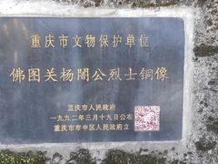 -佛图关公园