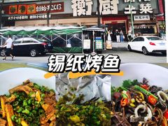 -衡厨·衡阳土菜(中南店)