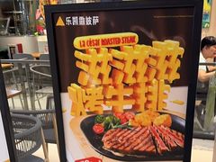 -乐凯撒披萨(卓悦汇店)