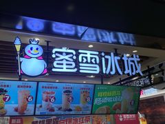 门面-蜜雪冰城(陆家嘴店)