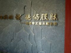 -历代帝王庙博物馆