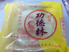 IMG_1132-功德林(南京西路店)