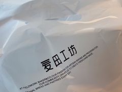 -麦田工坊(月湖店)