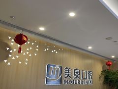 -合肥美奥口腔·种植矫正中心(政务院)