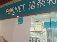-福奈特洗衣洗鞋(莘谭路店)