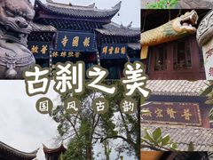 -峨眉山报国寺