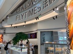 -法桐蛋糕·手作面包(万象城店)