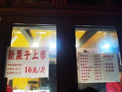 -秋栗香(地安门店)