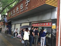 -袁大头包子(光华路店)