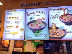 -渝和喵叔米线(南坪万达店)