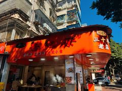 -杨记杏仁茶(椰园店)
