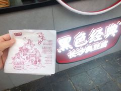 门面-黑色经典臭豆腐·湖南特产(太平街口店)
