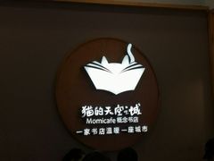 -猫的天空之城概念书店(印象城购物中心店)
