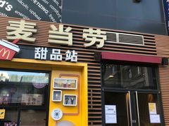 门面-麦当劳(西单明珠店)