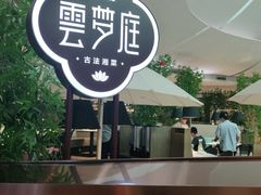 -云梦庭·剁椒鱼头(银泰中心in99店)