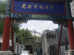-老北京风情街