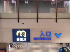 -麦德龙(虹口江湾店)