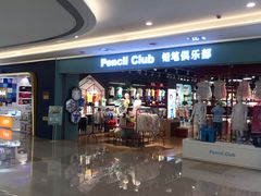 -蘭亭·新都汇