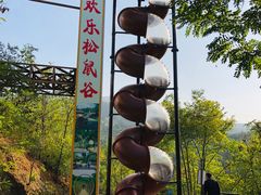 -欢乐松鼠谷