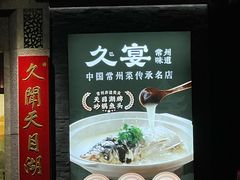 -久宴·天目湖大鱼头(恐龙园店)