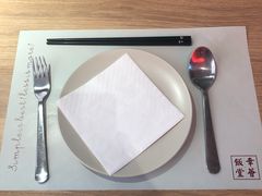 -幸薈飯堂