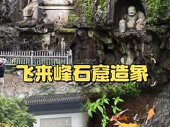 -灵隐飞来峰景区
