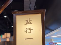 -大盐帮川菜馆(长楹天街店)