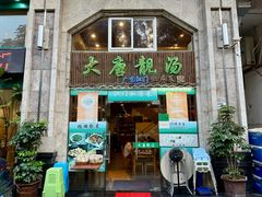 -大唐靓汤江门私房菜(景田店)