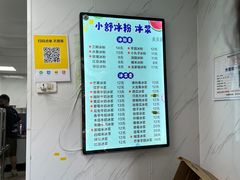 -夏食光安顺小舒冰粉冰浆(甲秀楼店)
