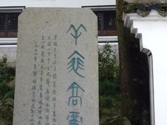 景点-严子陵钓台(富春江小三峡)