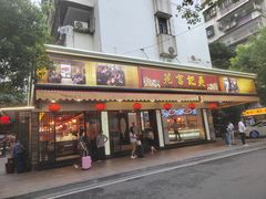 -吴记富苑(朝阳店)