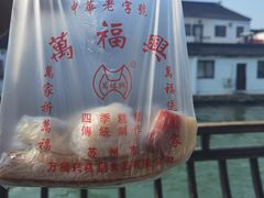 -万福兴糕团(万福兴山塘街直营店)