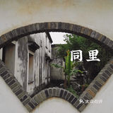 同里｜苏州园林名录中的名园～