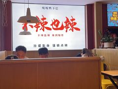 -嘎嘎鸭下巴·爆辣干锅(明教寺店)