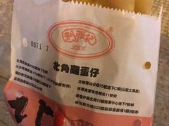 -利强记北角鸡蛋仔(弥敦道店 )