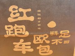-红跑车(滨湖银泰店)