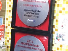 -妈咪鸡蛋仔(尖沙咀东分店)