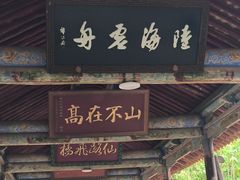 -玉泉观