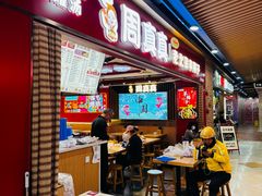 -周真真南昌拌粉·瓦罐汤(光启城店)