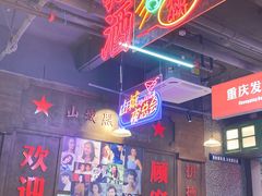 -卤校长重庆火锅(国兴店)