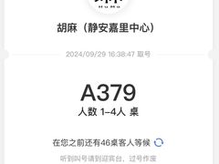 -胡麻(静安嘉里店)