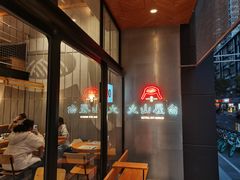 -火山屋台(新街口创始店)