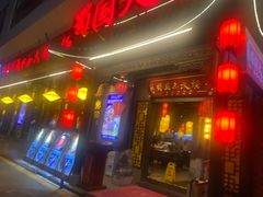 -蜀国大将老火锅(江北店)