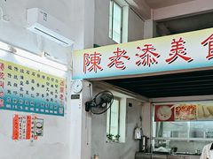 -陈添記·祖傳爽鱼皮·西关老字号(广州首店)