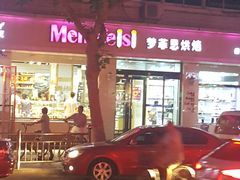 -梦菲思(果园道店)