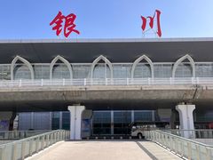 -银川河东国际机场