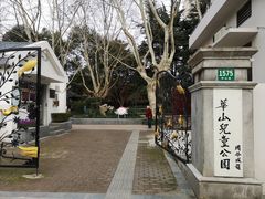 -华山儿童公园