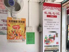 -长远七记